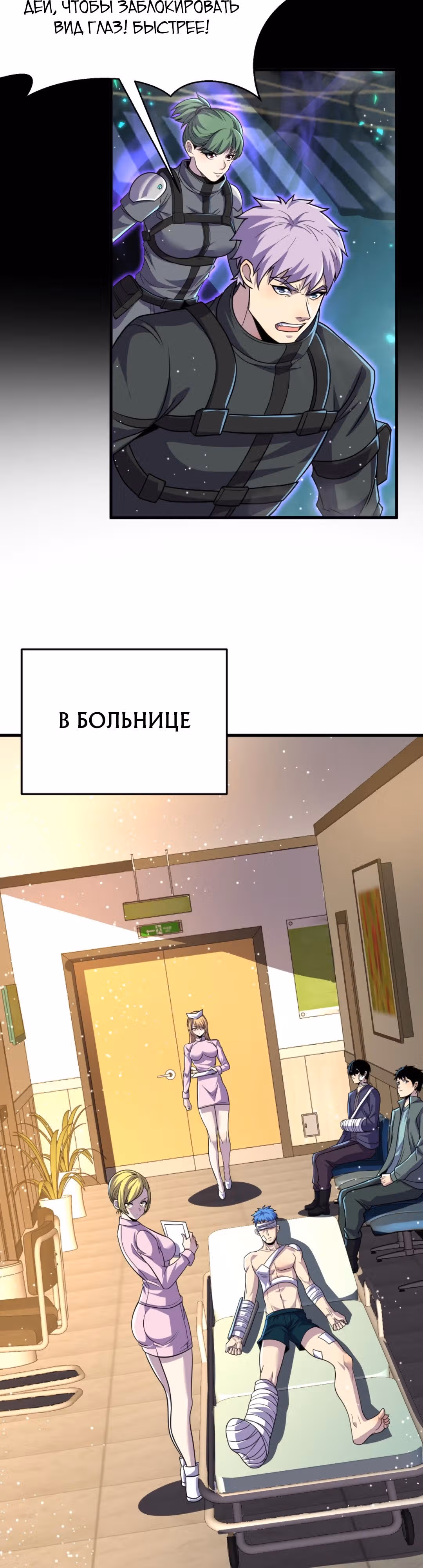 Я могу казнить богов в одиночку! — Том 1 · Глава 116, страница 7