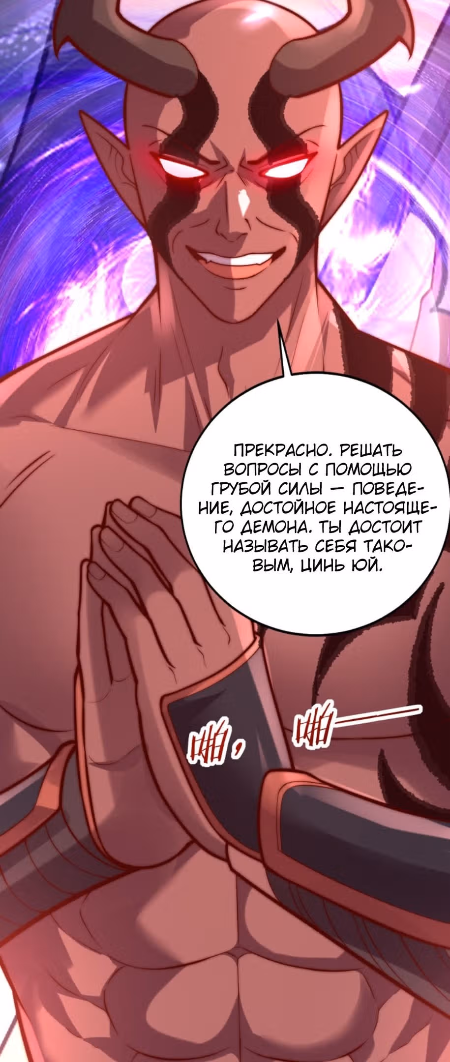 Я умер и стал дьявольским ублюдком! — Том 1 · Глава 73, страница 21