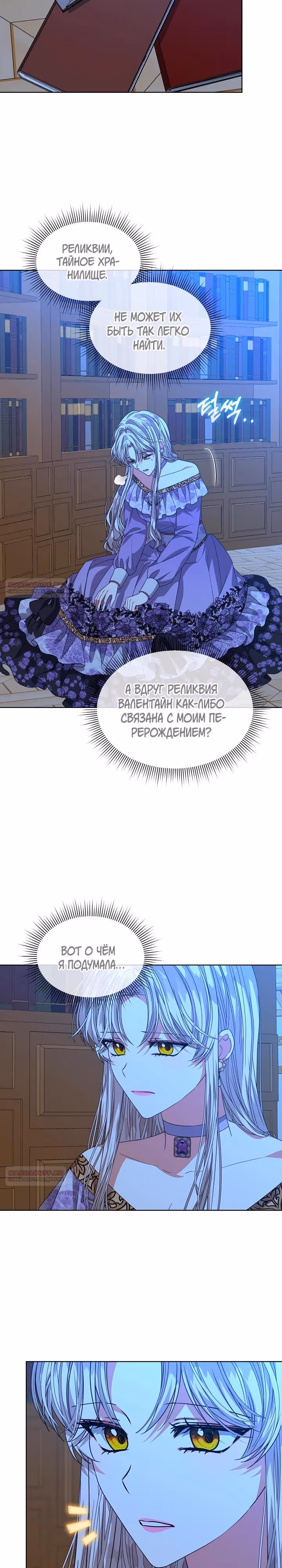Я устала от попаданства в новеллы — Том 2 · Глава 81, страница 22