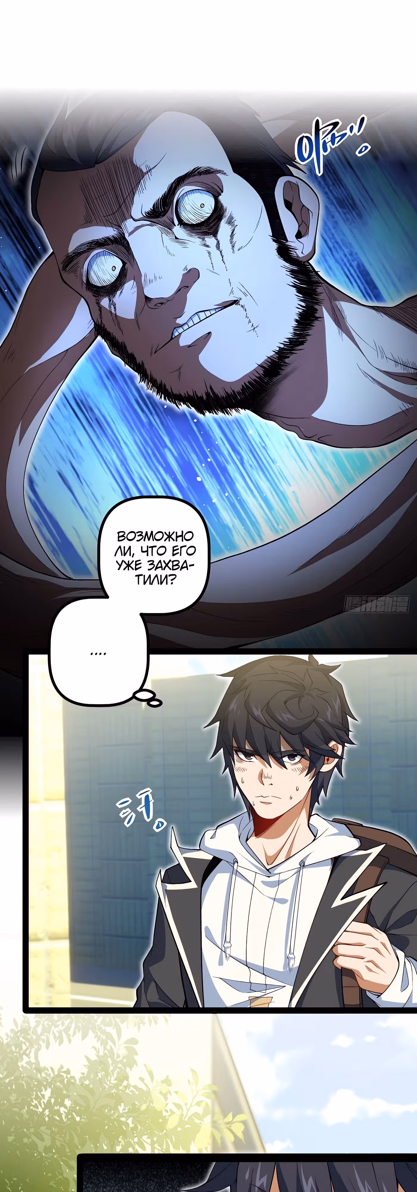 Зеркальный авторитет — Том 1 · Глава 8, страница 2