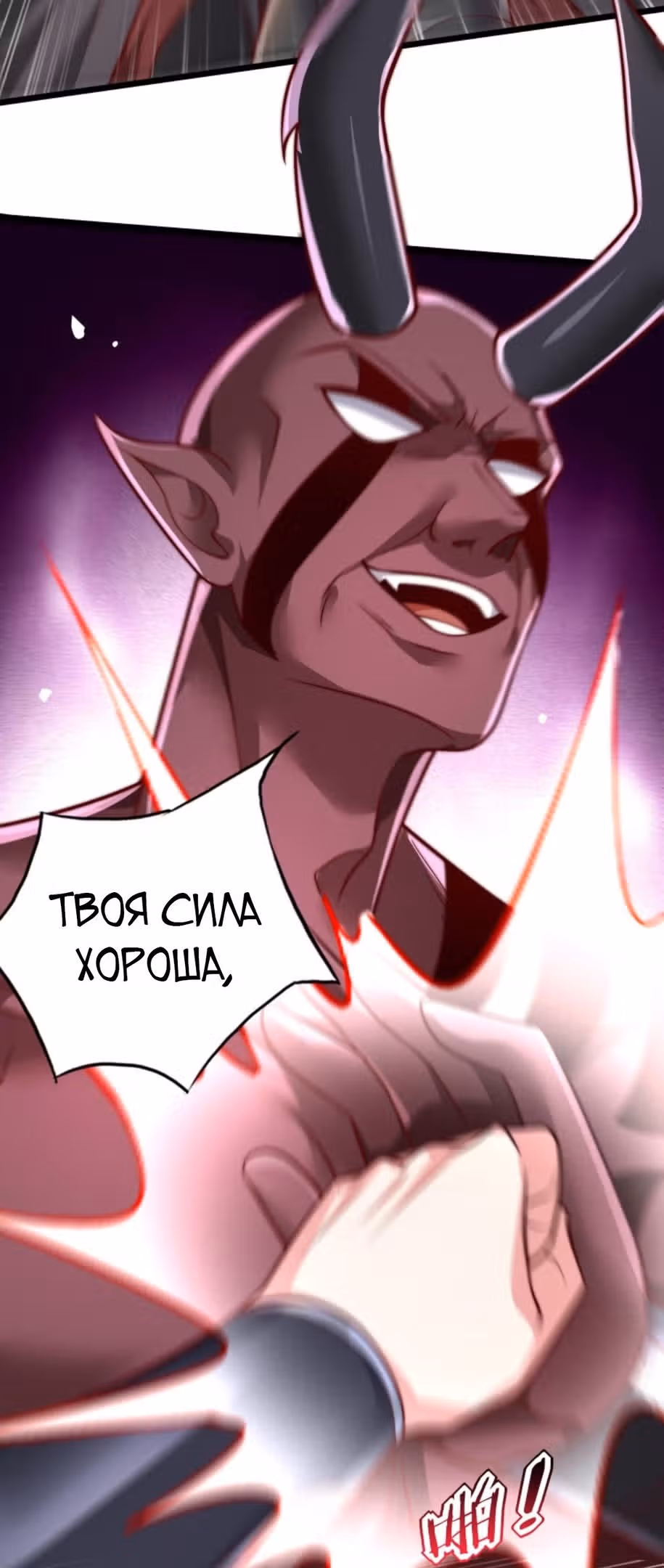 Я умер и стал дьявольским ублюдком! — Том 1 · Глава 76, страница 4
