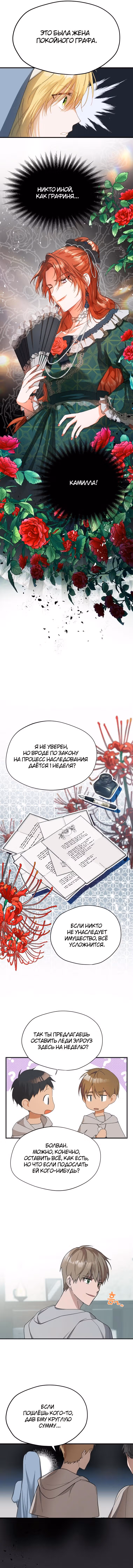 Будьте осторожны, выбирая мужа — Том 1 · Глава 1, страница 9