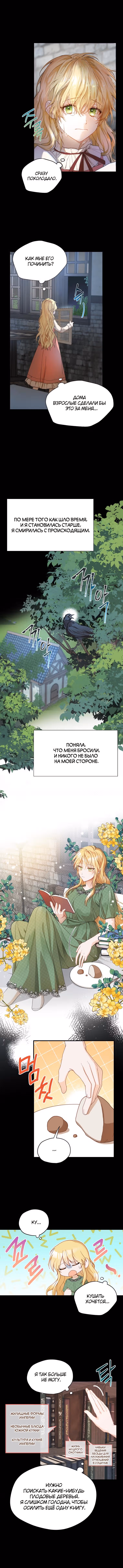 Будьте осторожны, выбирая мужа — Том 1 · Глава 2, страница 2
