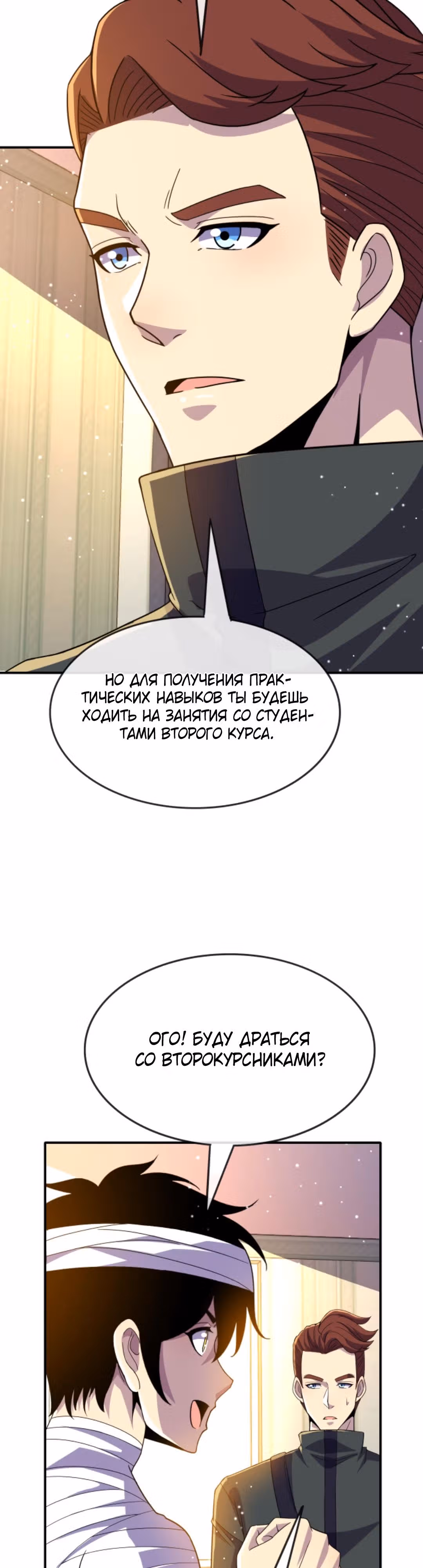Я могу казнить богов в одиночку! — Том 1 · Глава 124, страница 12