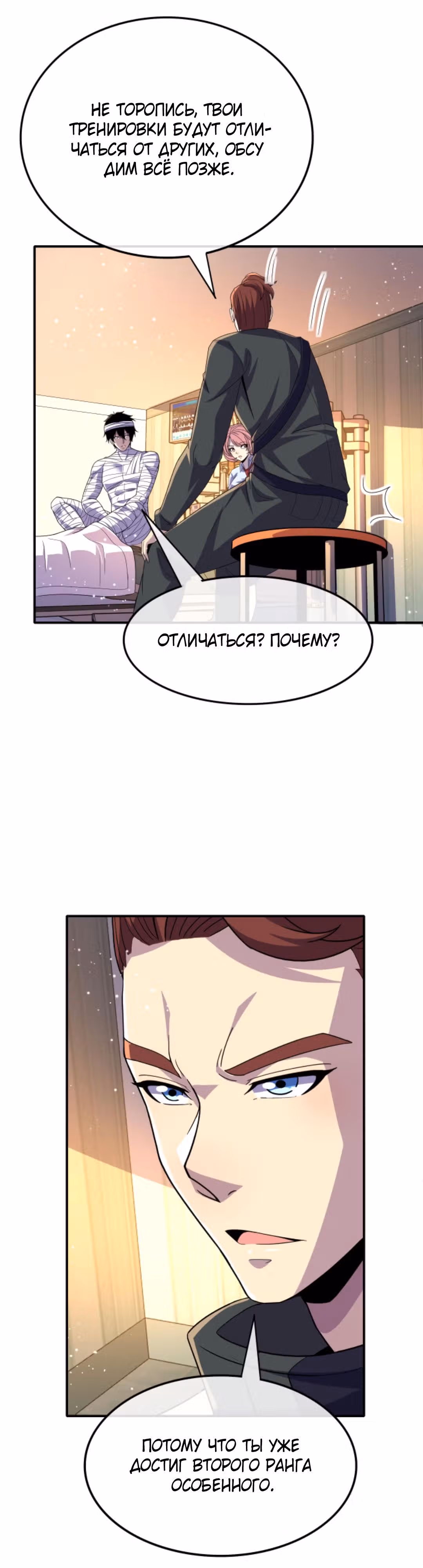 Я могу казнить богов в одиночку! — Том 1 · Глава 124, страница 9
