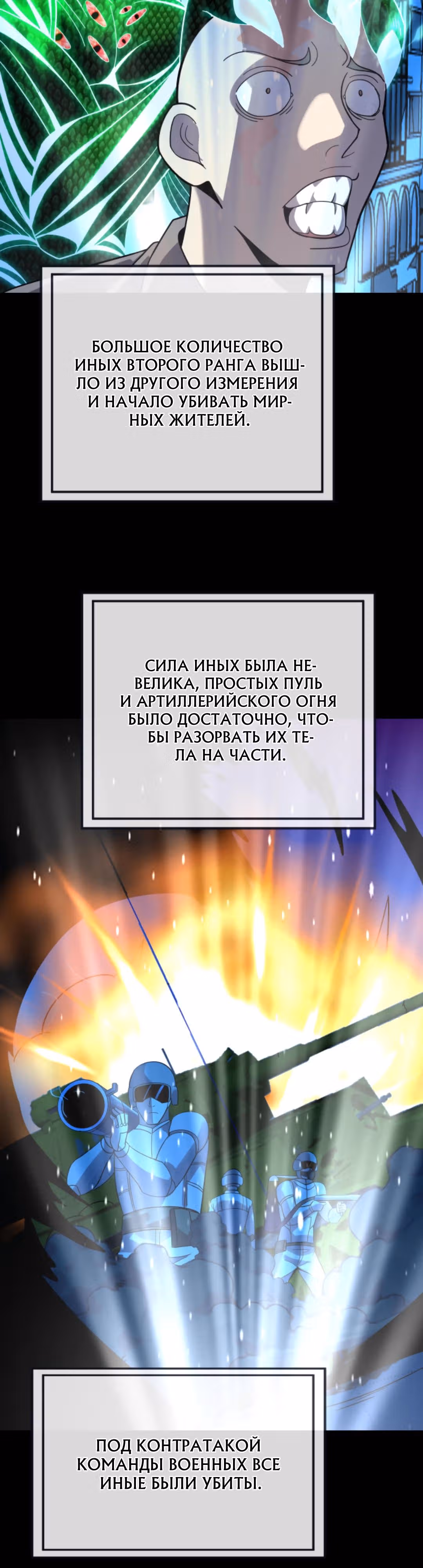 Я могу казнить богов в одиночку! — Том 1 · Глава 125, страница 13