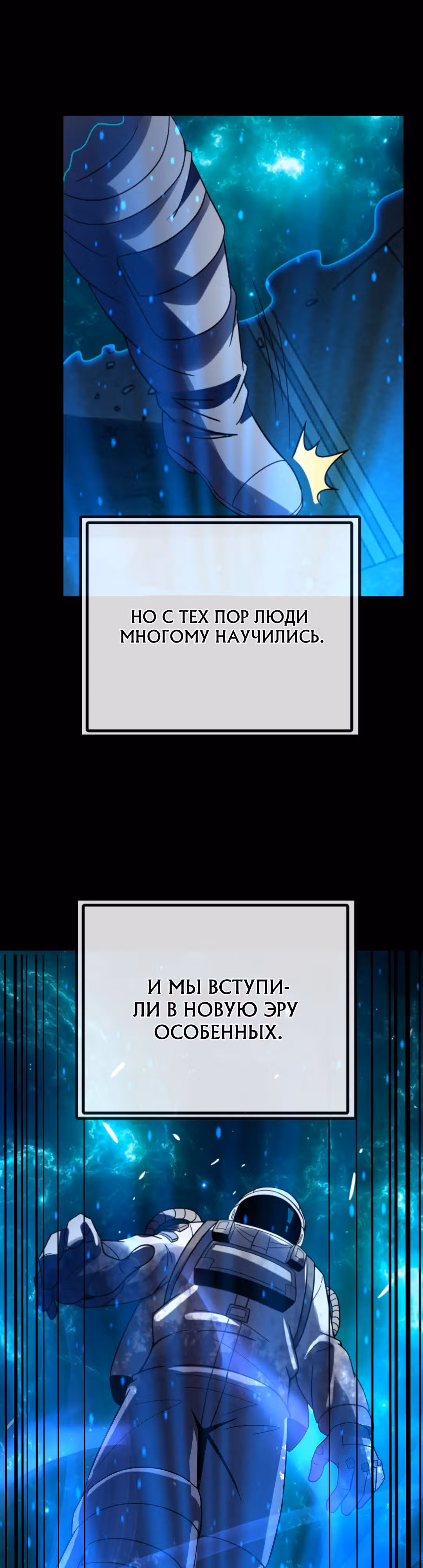 Я могу казнить богов в одиночку! — Том 1 · Глава 125, страница 19