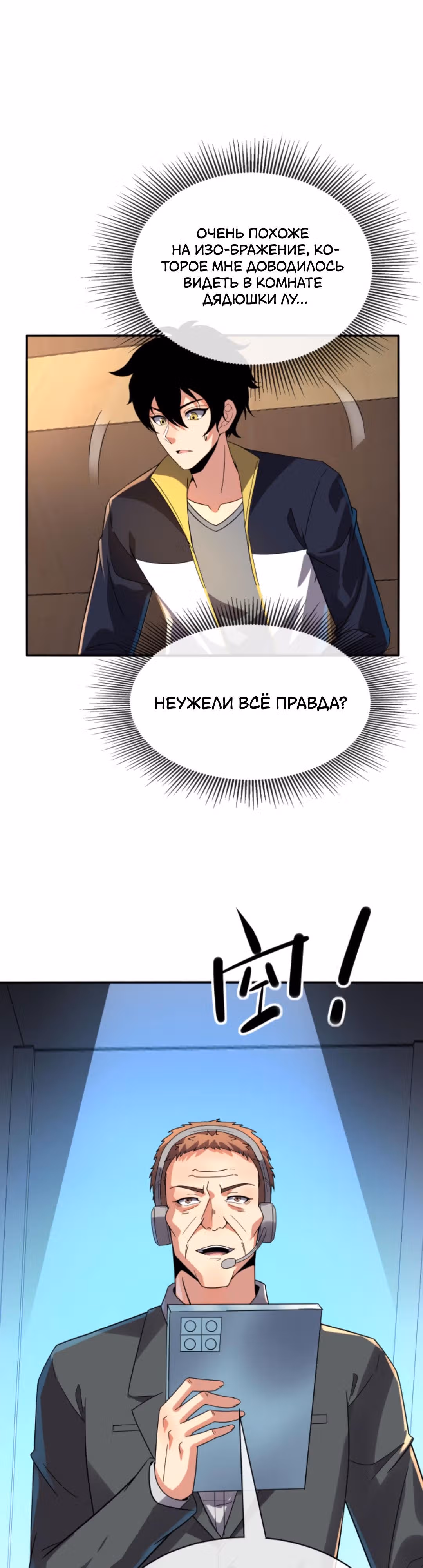 Я могу казнить богов в одиночку! — Том 1 · Глава 125, страница 7