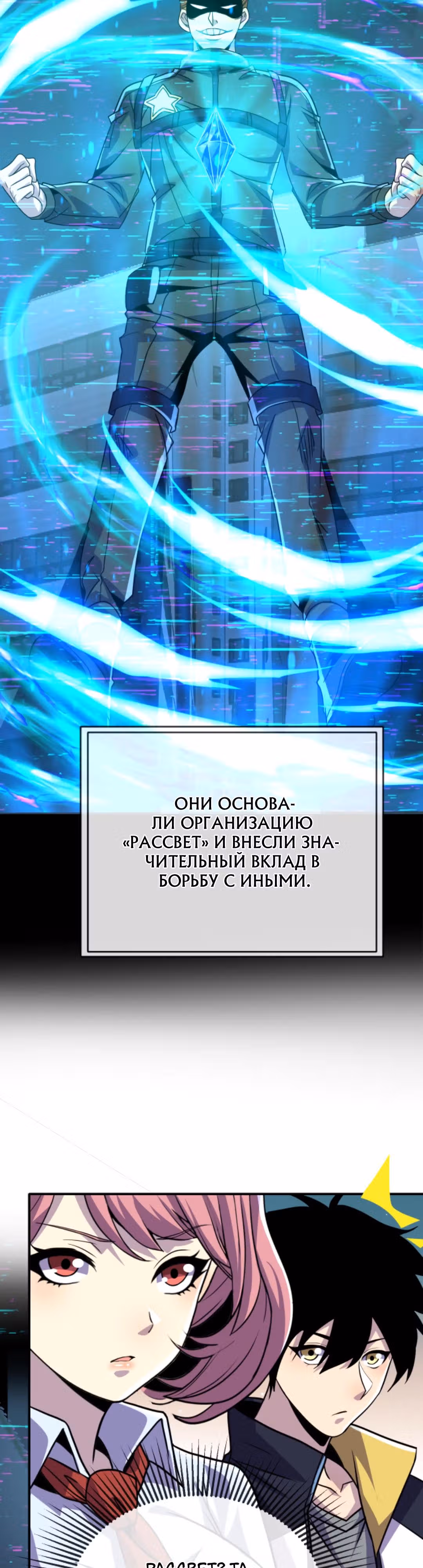 Я могу казнить богов в одиночку! — Том 1 · Глава 126, страница 3