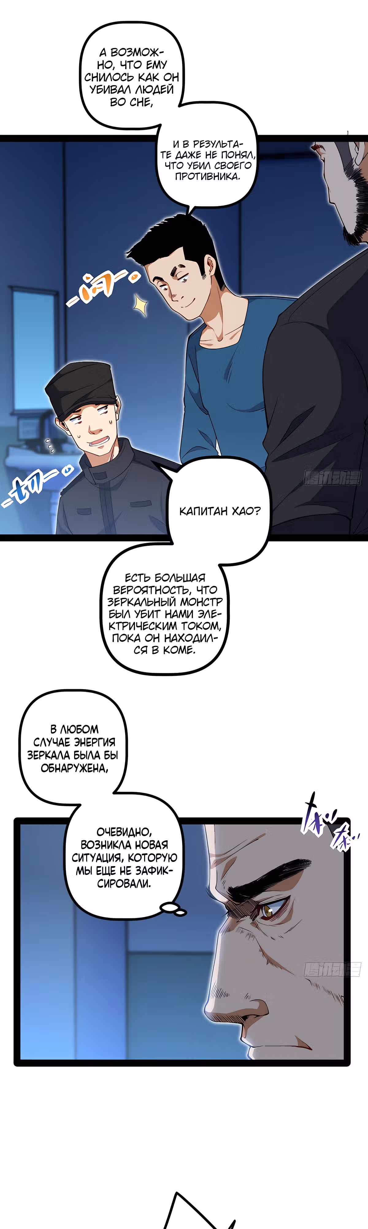 Зеркальный авторитет — Том 1 · Глава 11, страница 4
