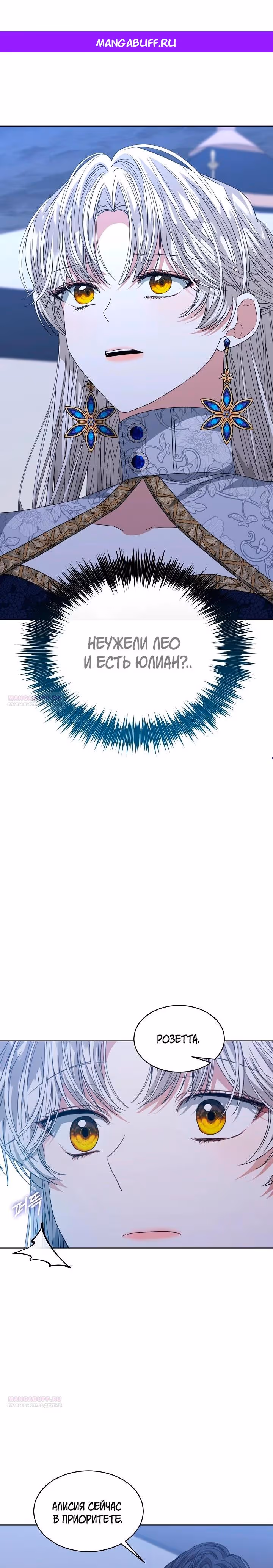 Я устала от попаданства в новеллы — Том 2 · Глава 77, страница 1