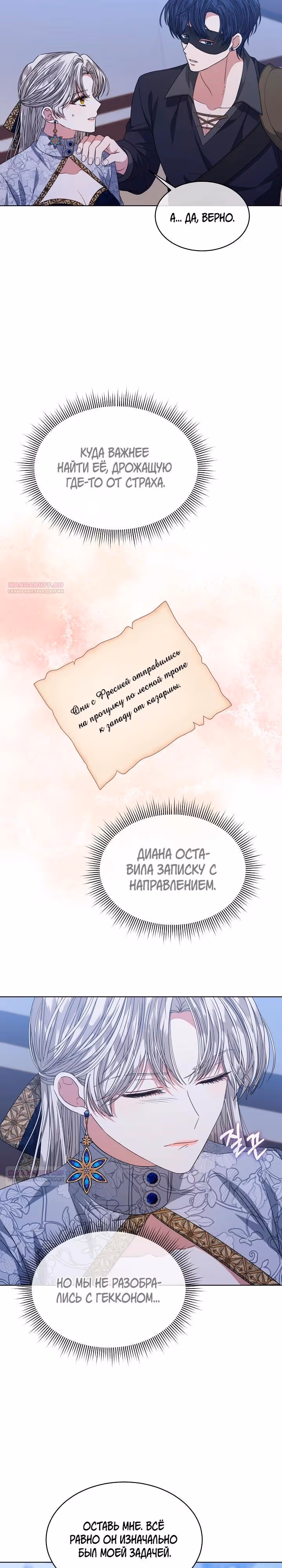 Я устала от попаданства в новеллы — Том 2 · Глава 77, страница 2