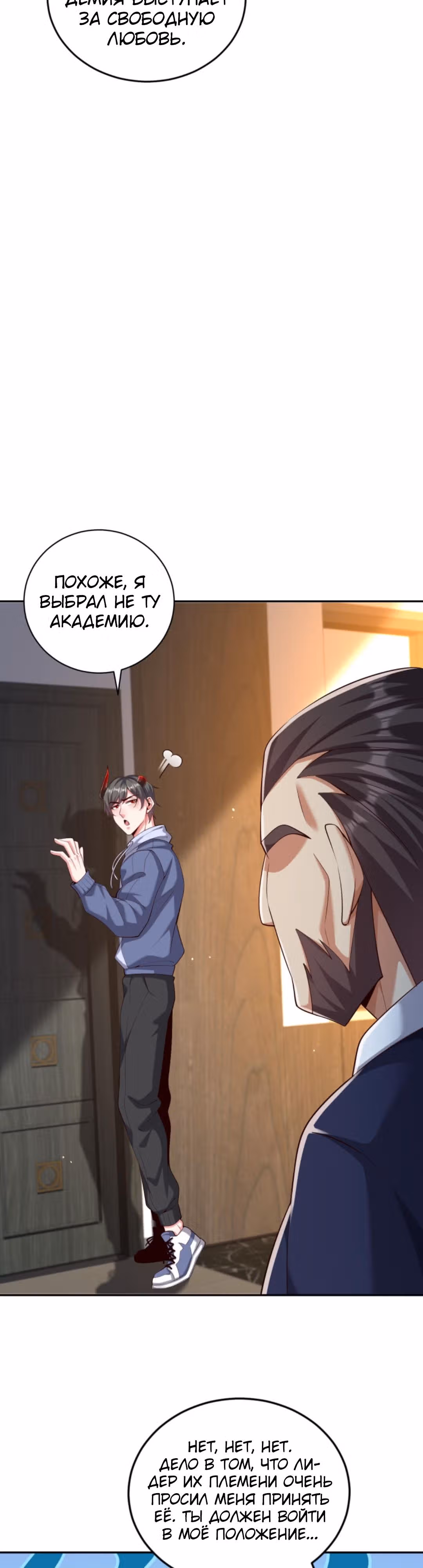 Я умер и стал дьявольским ублюдком! — Том 1 · Глава 82, страница 9