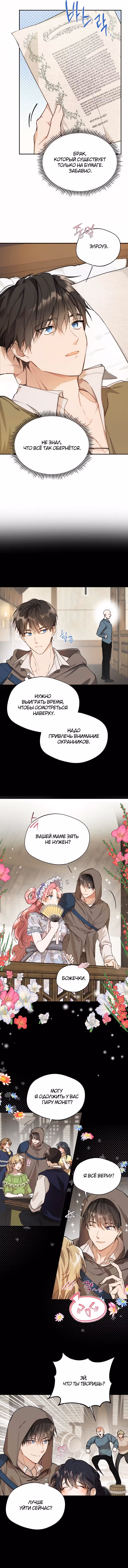 Будьте осторожны, выбирая мужа — Том 1 · Глава 7, страница 8