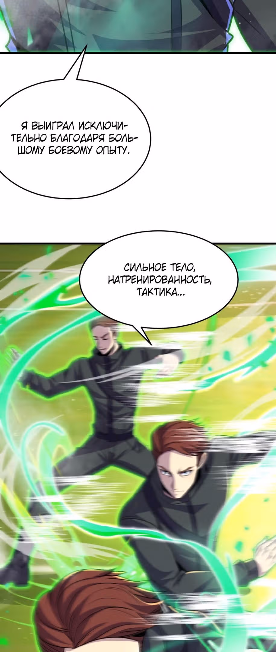 Я могу казнить богов в одиночку! — Том 1 · Глава 131, страница 16
