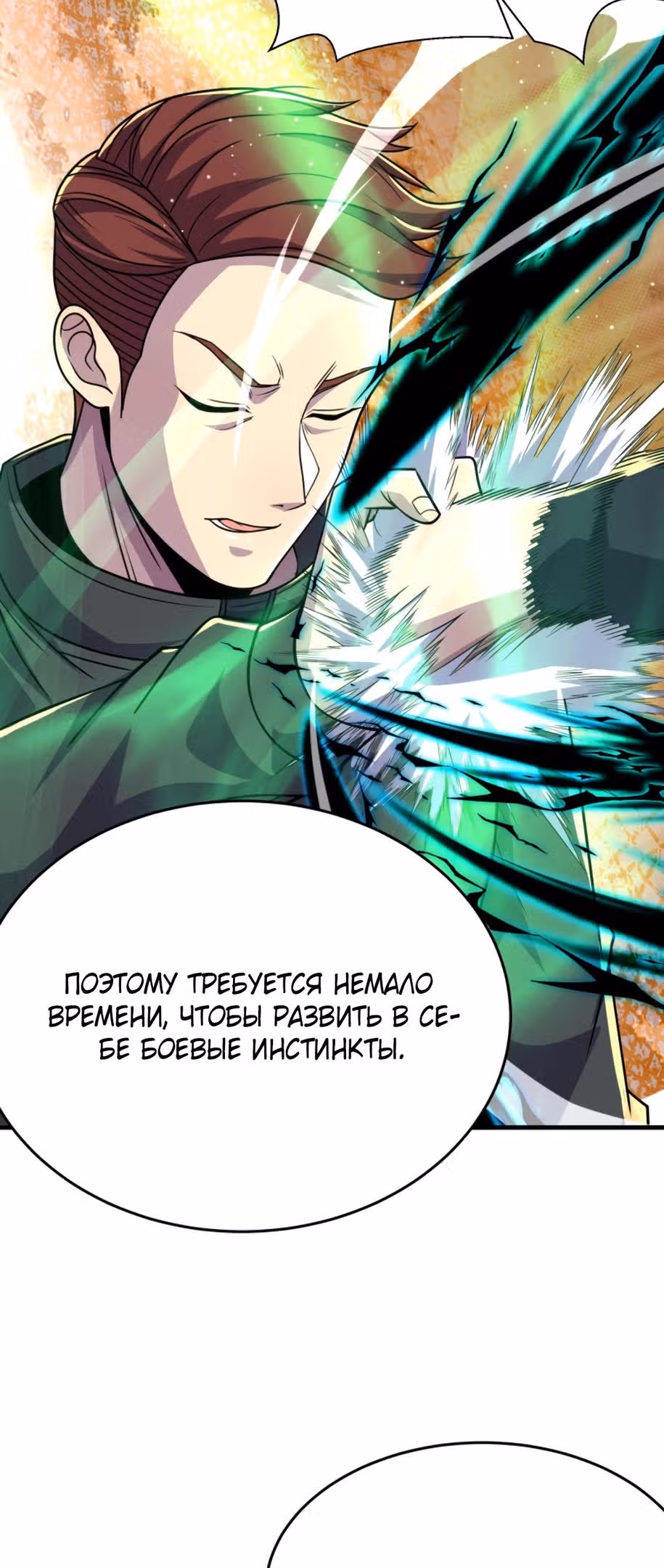 Я могу казнить богов в одиночку! — Том 1 · Глава 131, страница 19