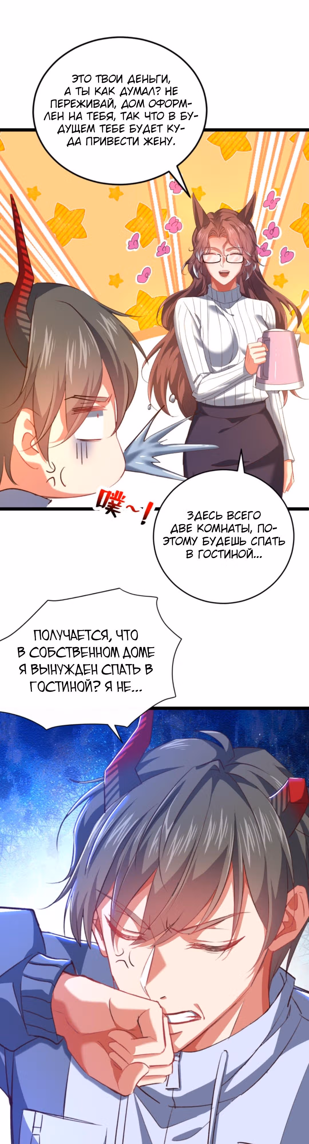 Я умер и стал дьявольским ублюдком! — Том 1 · Глава 83, страница 3