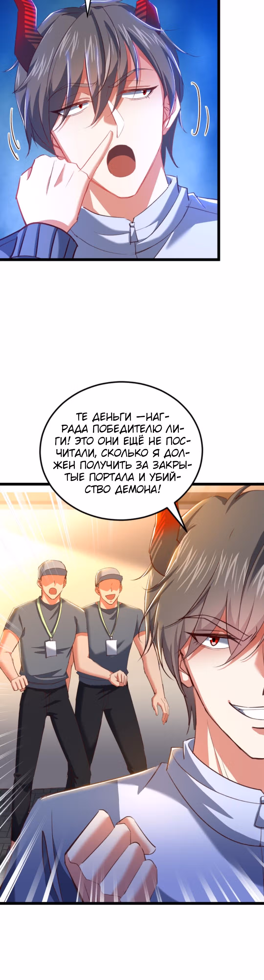 Я умер и стал дьявольским ублюдком! — Том 1 · Глава 83, страница 8