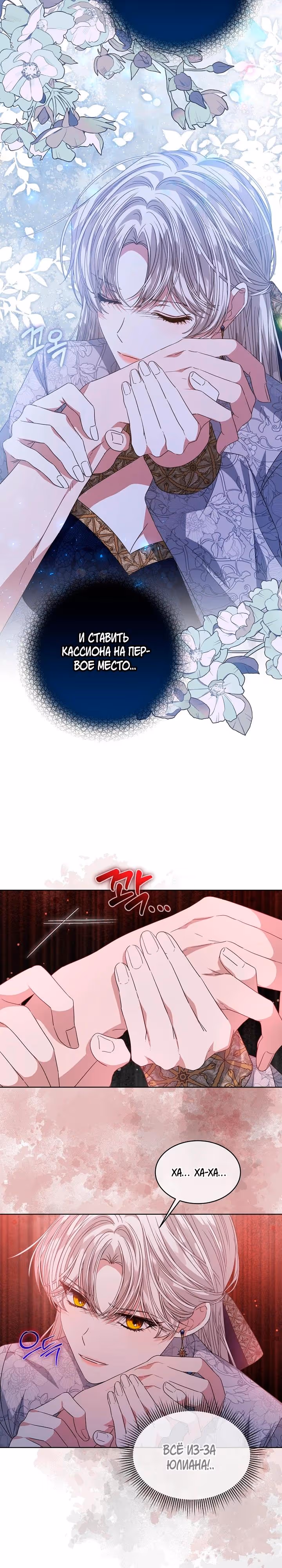 Я устала от попаданства в новеллы — Том 2 · Глава 76, страница 3