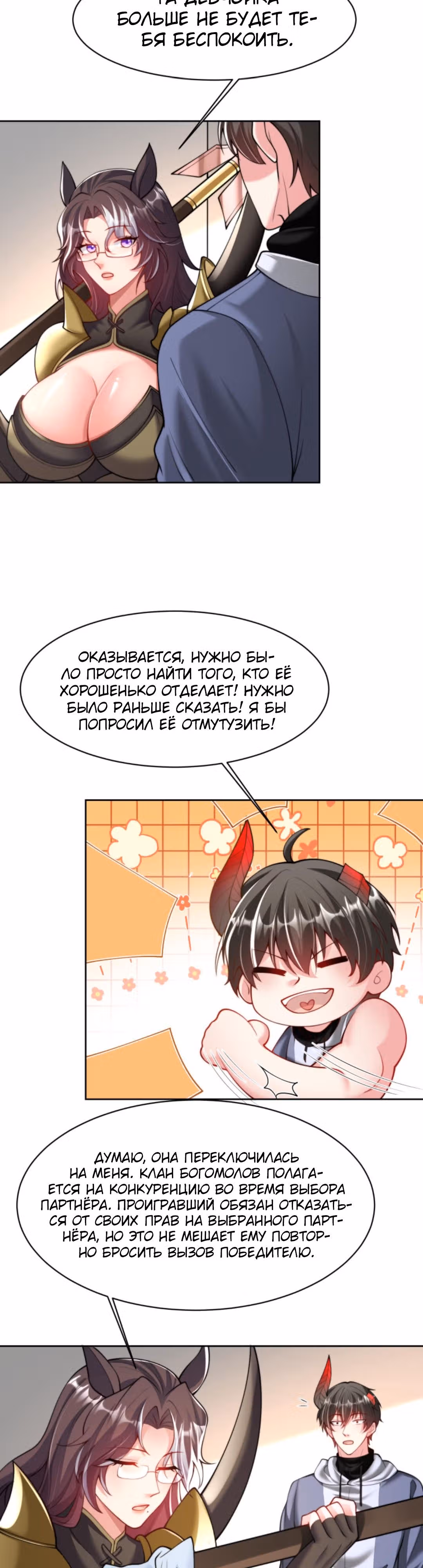 Я умер и стал дьявольским ублюдком! — Том 1 · Глава 84, страница 7