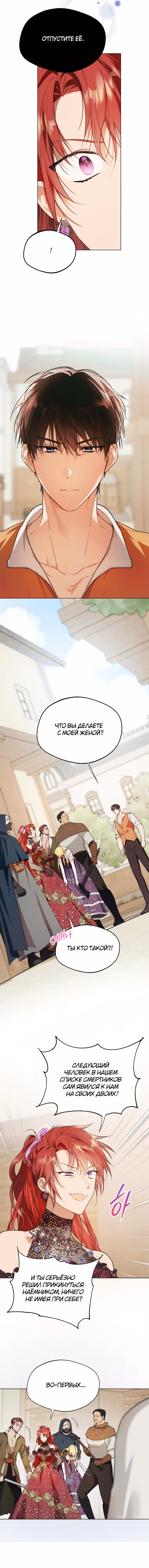 Будьте осторожны, выбирая мужа — Том 1 · Глава 9, страница 9