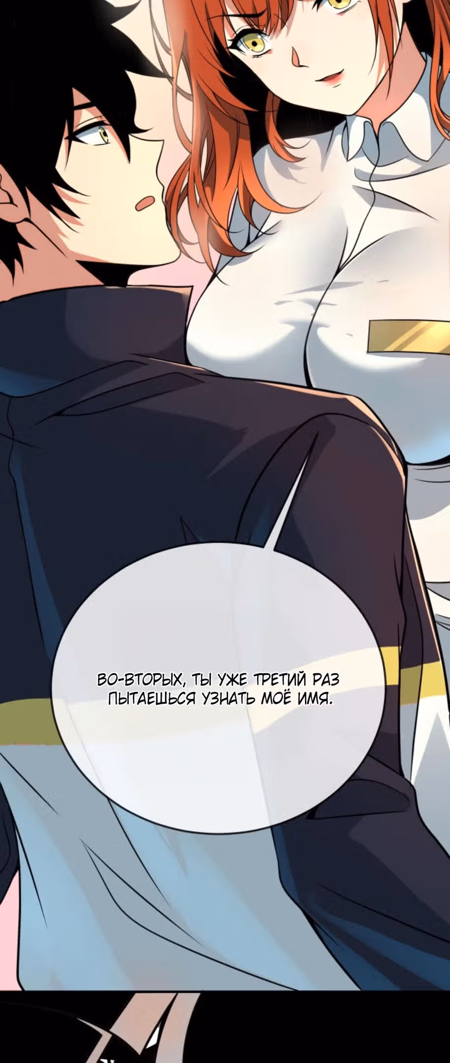 Я могу казнить богов в одиночку! — Том 1 · Глава 133, страница 5