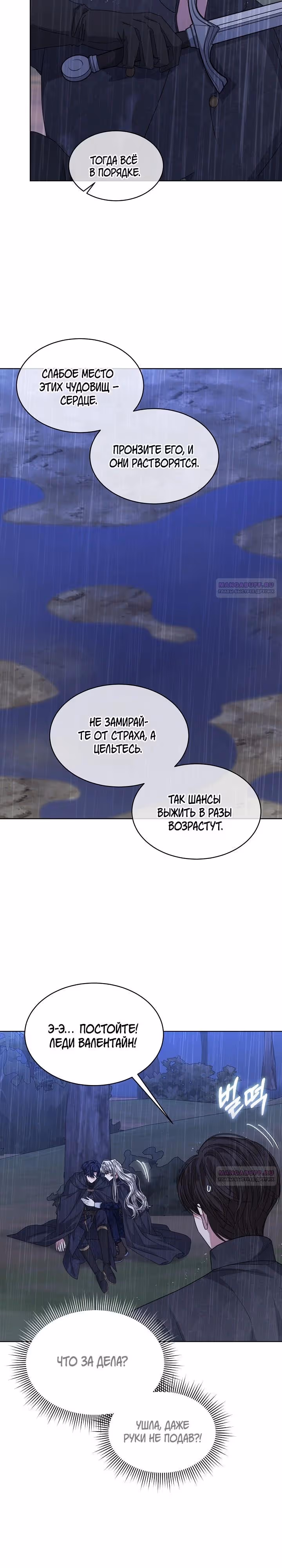 Я устала от попаданства в новеллы — Том 2 · Глава 75, страница 4