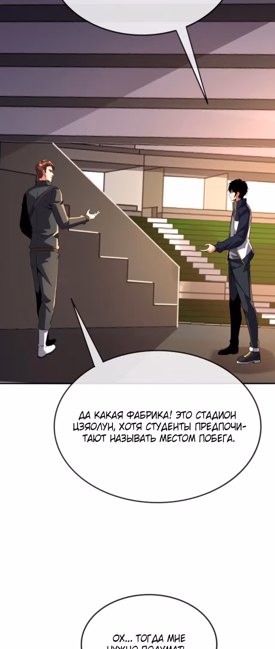 Я могу казнить богов в одиночку! — Том 1 · Глава 134, страница 22