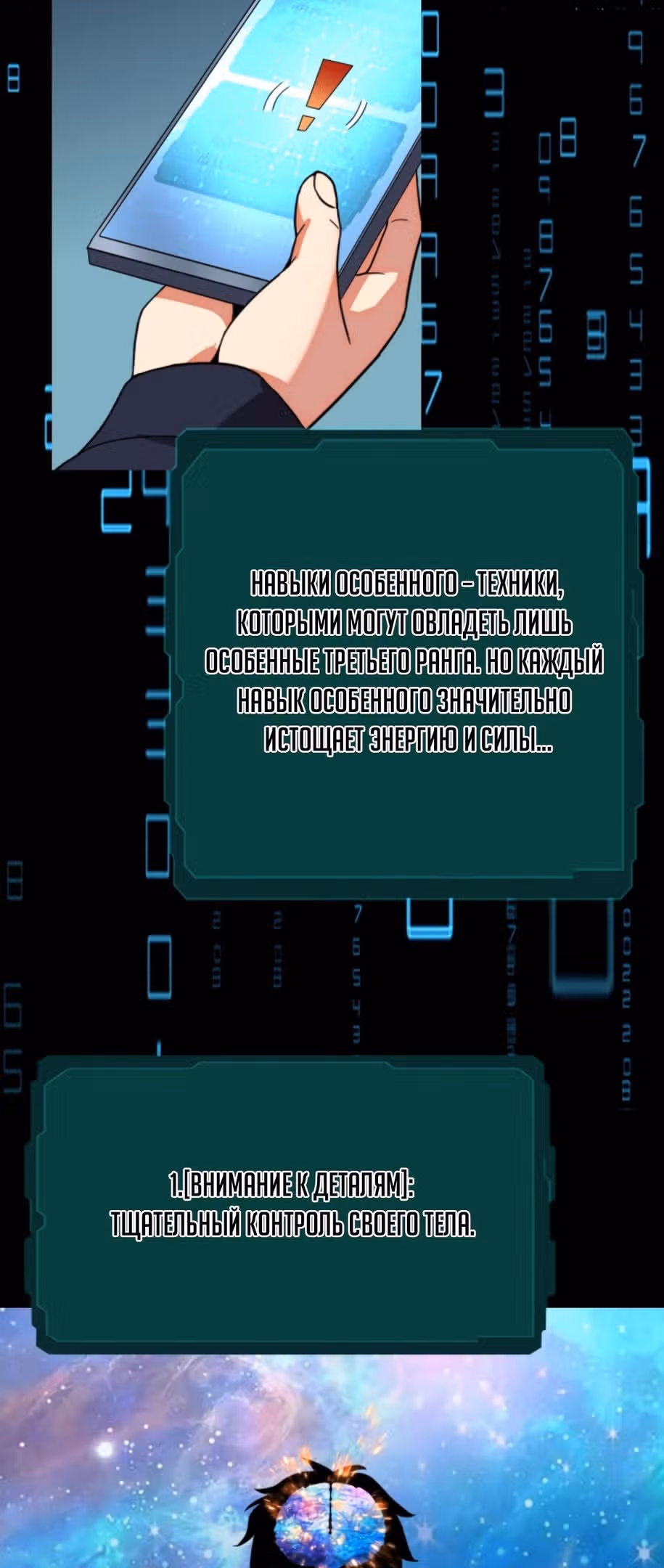 Я могу казнить богов в одиночку! — Том 1 · Глава 134, страница 8