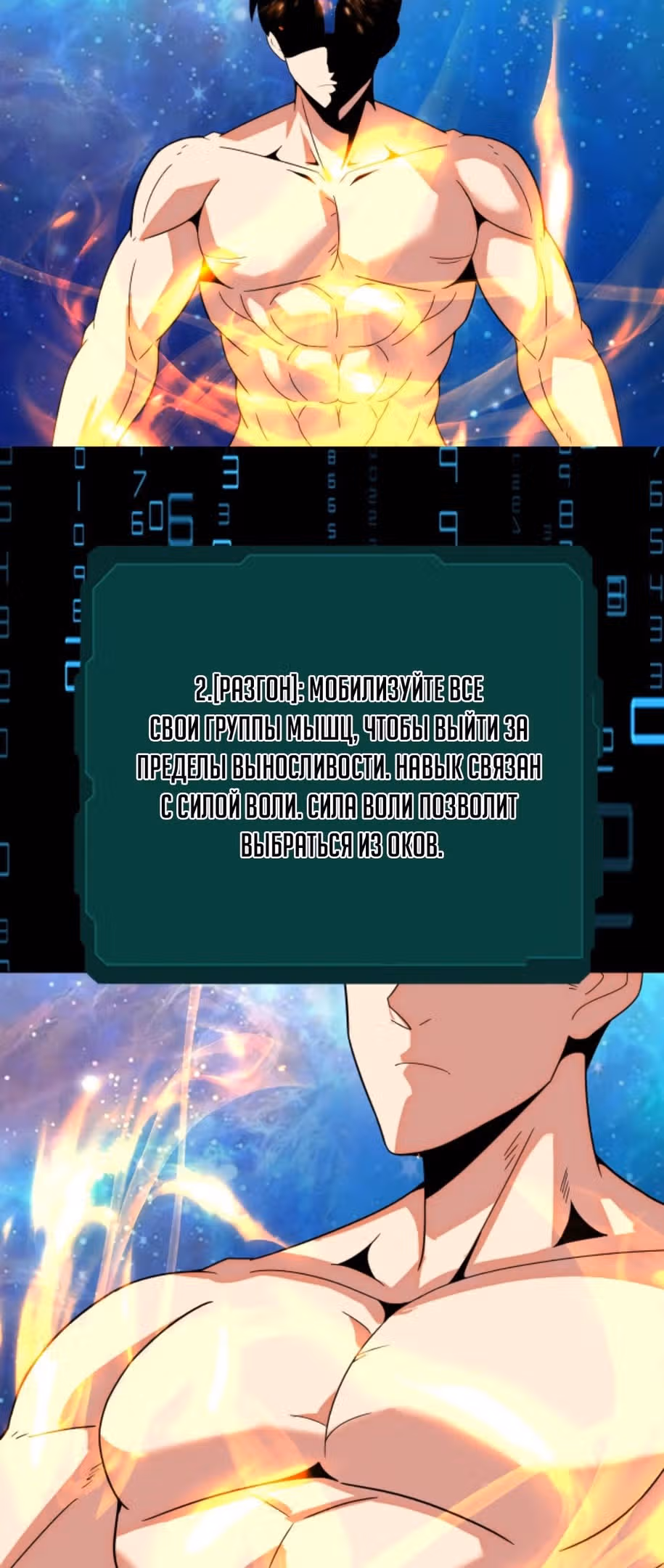 Я могу казнить богов в одиночку! — Том 1 · Глава 134, страница 9