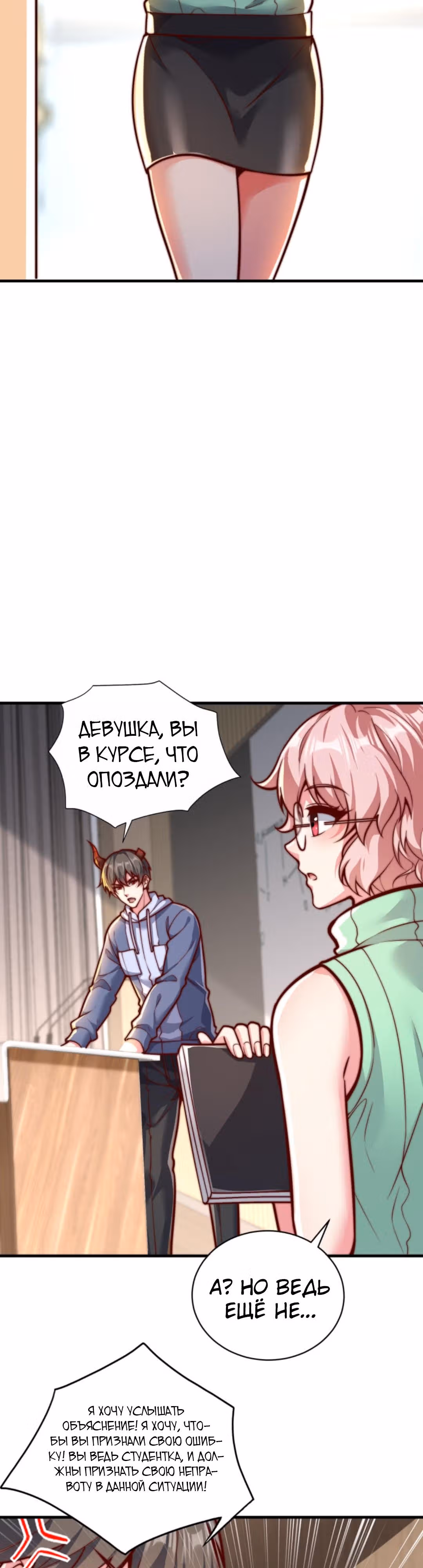 Я умер и стал дьявольским ублюдком! — Том 1 · Глава 86, страница 5