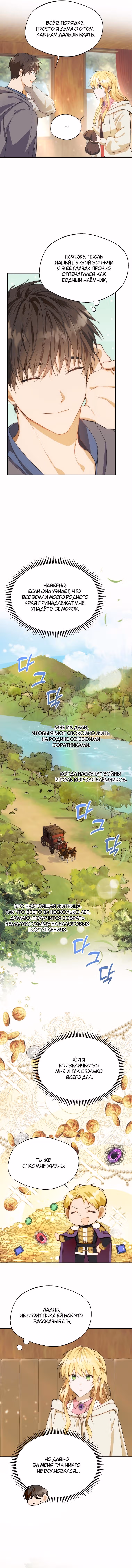 Будьте осторожны, выбирая мужа — Том 1 · Глава 11, страница 7