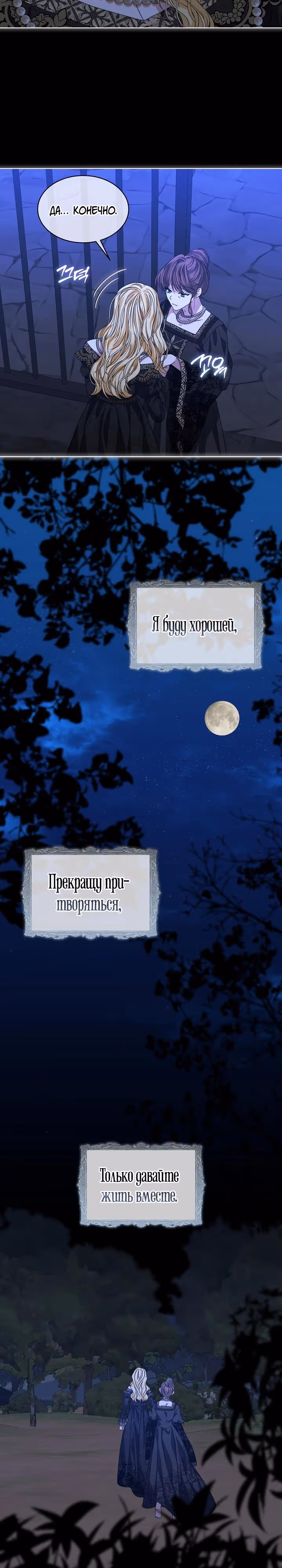 Я устала от попаданства в новеллы — Том 2 · Глава 74, страница 15