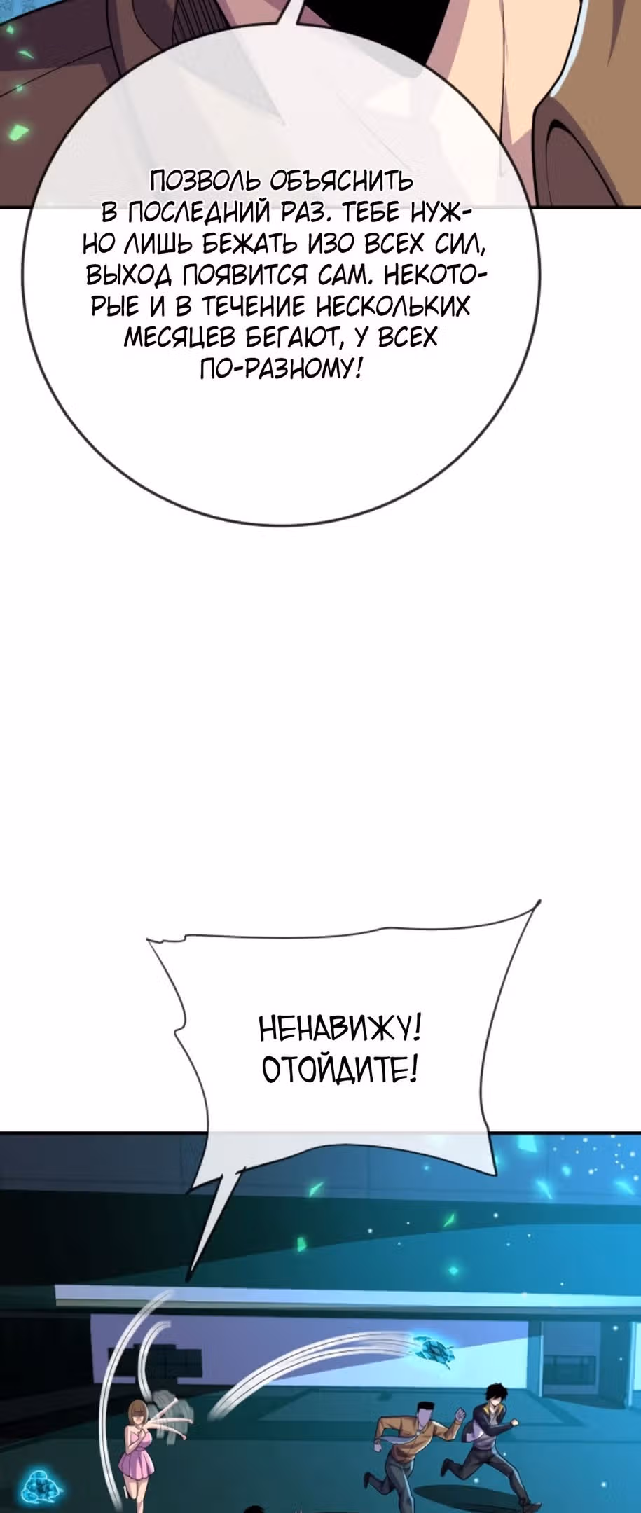 Я могу казнить богов в одиночку! — Том 1 · Глава 135, страница 20