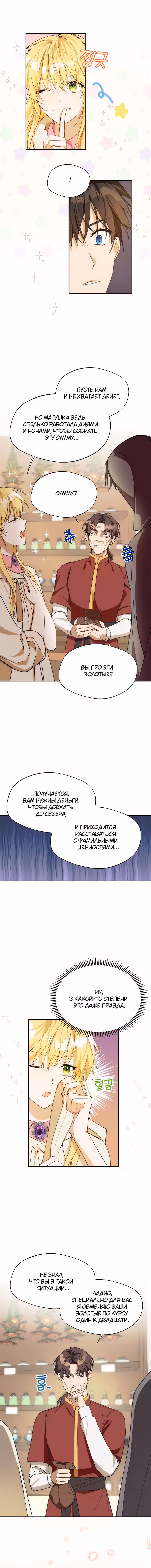 Будьте осторожны, выбирая мужа — Том 1 · Глава 13, страница 3
