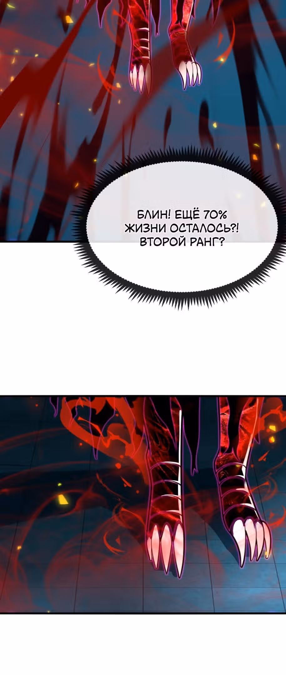 Я могу казнить богов в одиночку! — Том 1 · Глава 137, страница 26