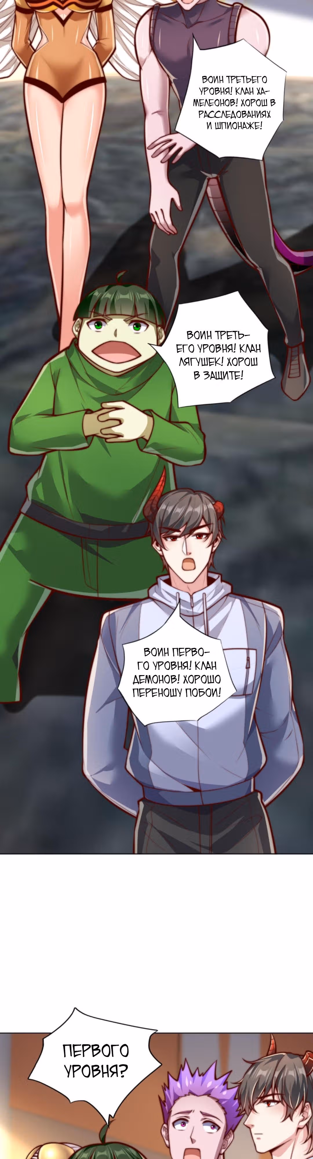 Я умер и стал дьявольским ублюдком! — Том 1 · Глава 89, страница 2