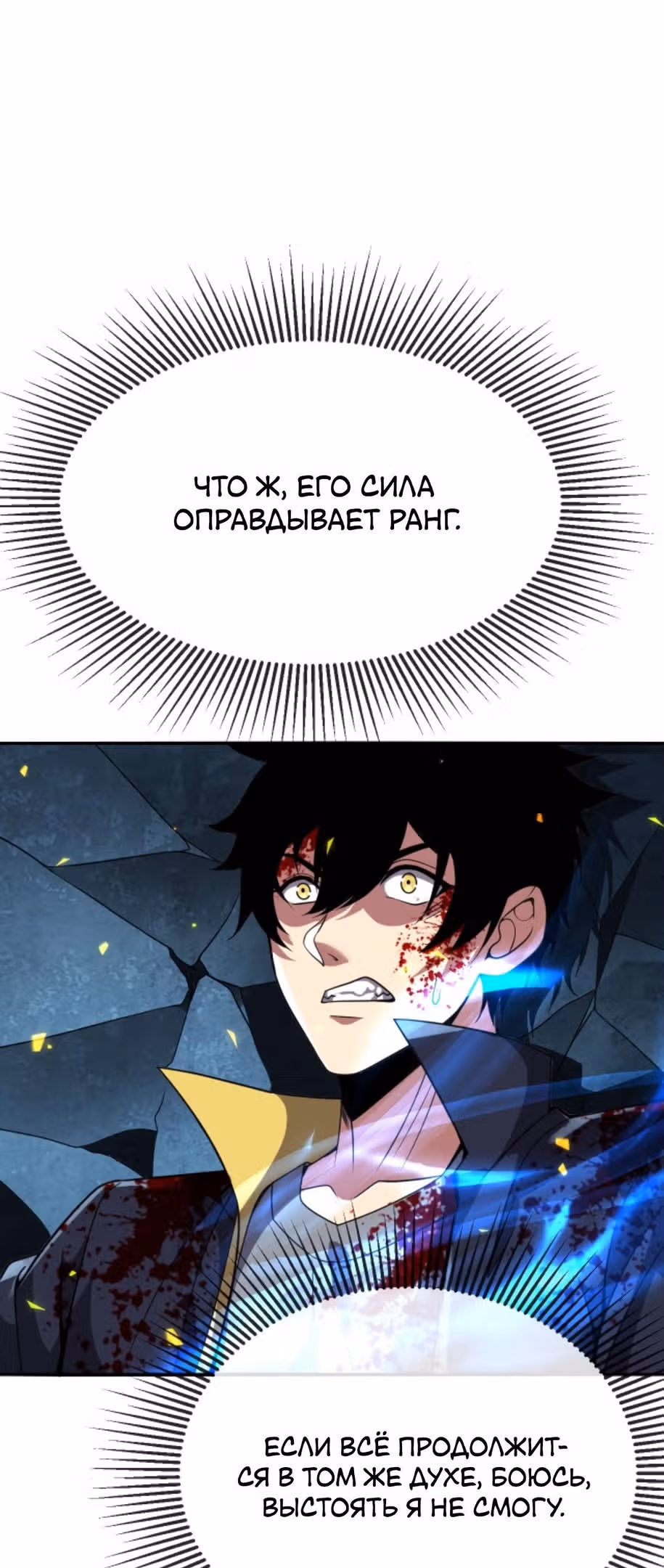 Я могу казнить богов в одиночку! — Том 1 · Глава 138, страница 15
