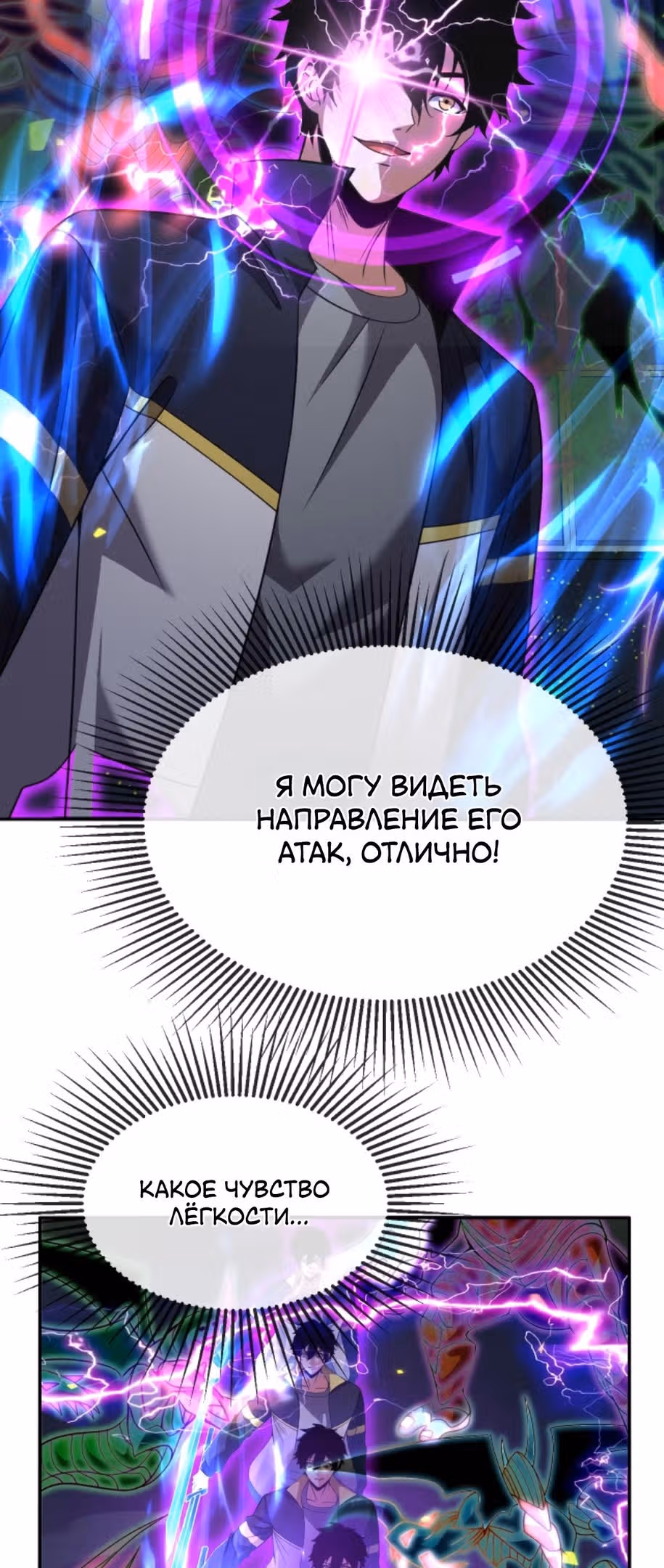 Я могу казнить богов в одиночку! — Том 1 · Глава 138, страница 23
