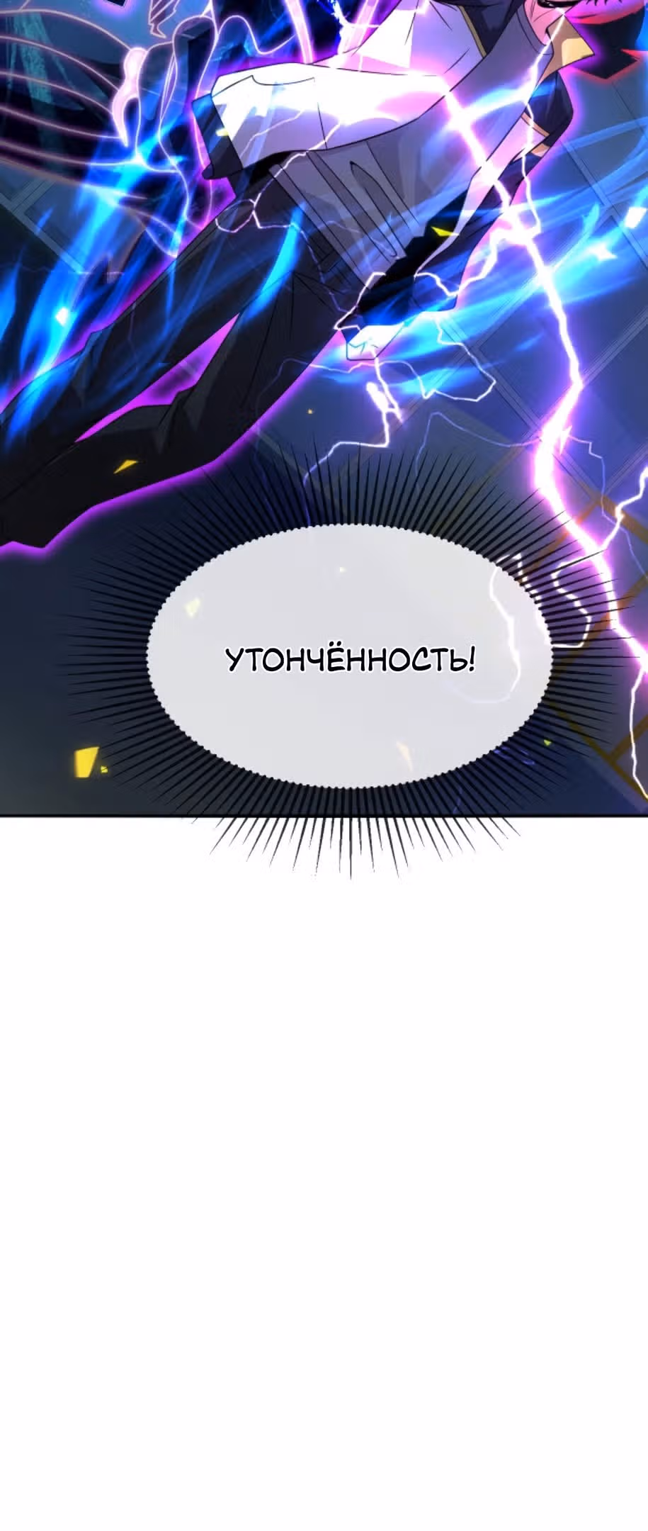 Я могу казнить богов в одиночку! — Том 1 · Глава 138, страница 25