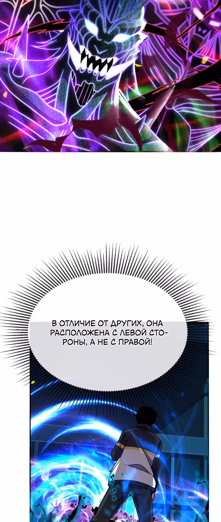 Я могу казнить богов в одиночку! — Том 1 · Глава 138, страница 5