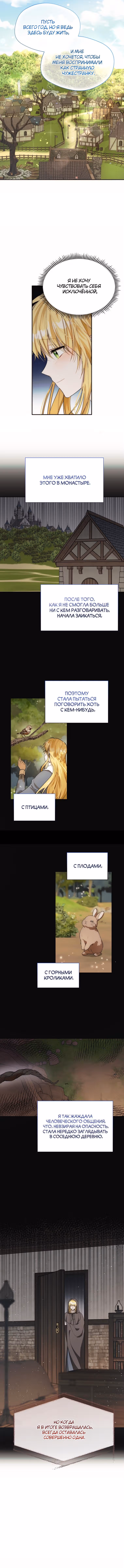 Будьте осторожны, выбирая мужа — Том 1 · Глава 16, страница 5