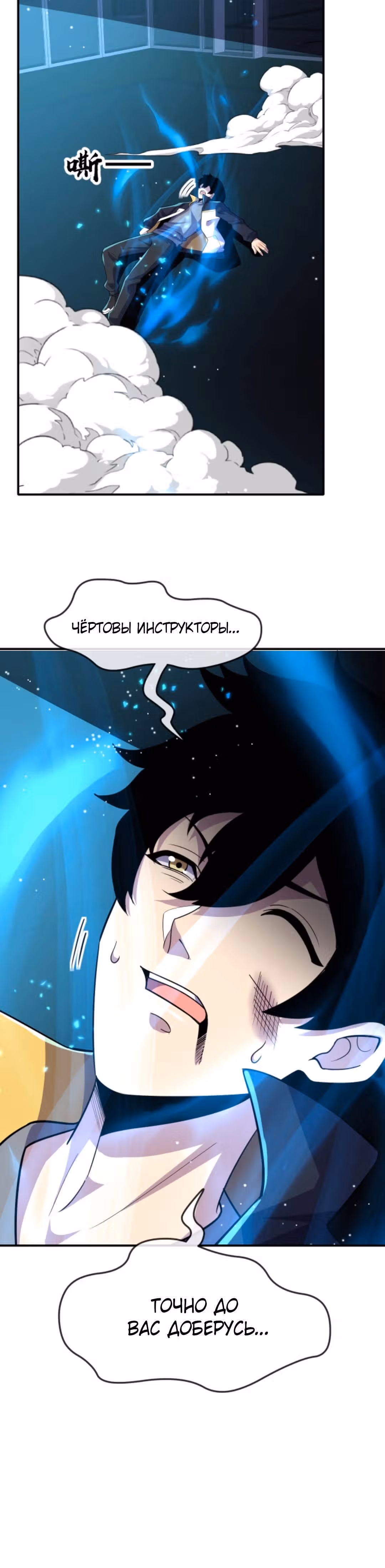 Я могу казнить богов в одиночку! — Том 1 · Глава 139, страница 17