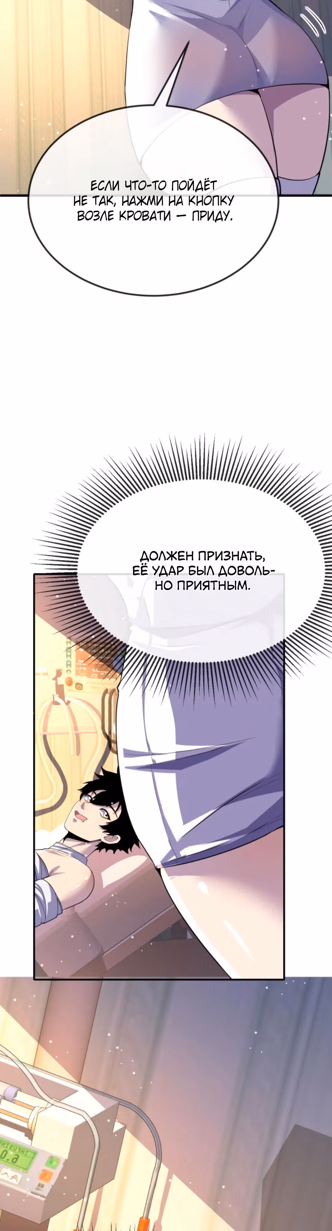 Я могу казнить богов в одиночку! — Том 1 · Глава 140, страница 8