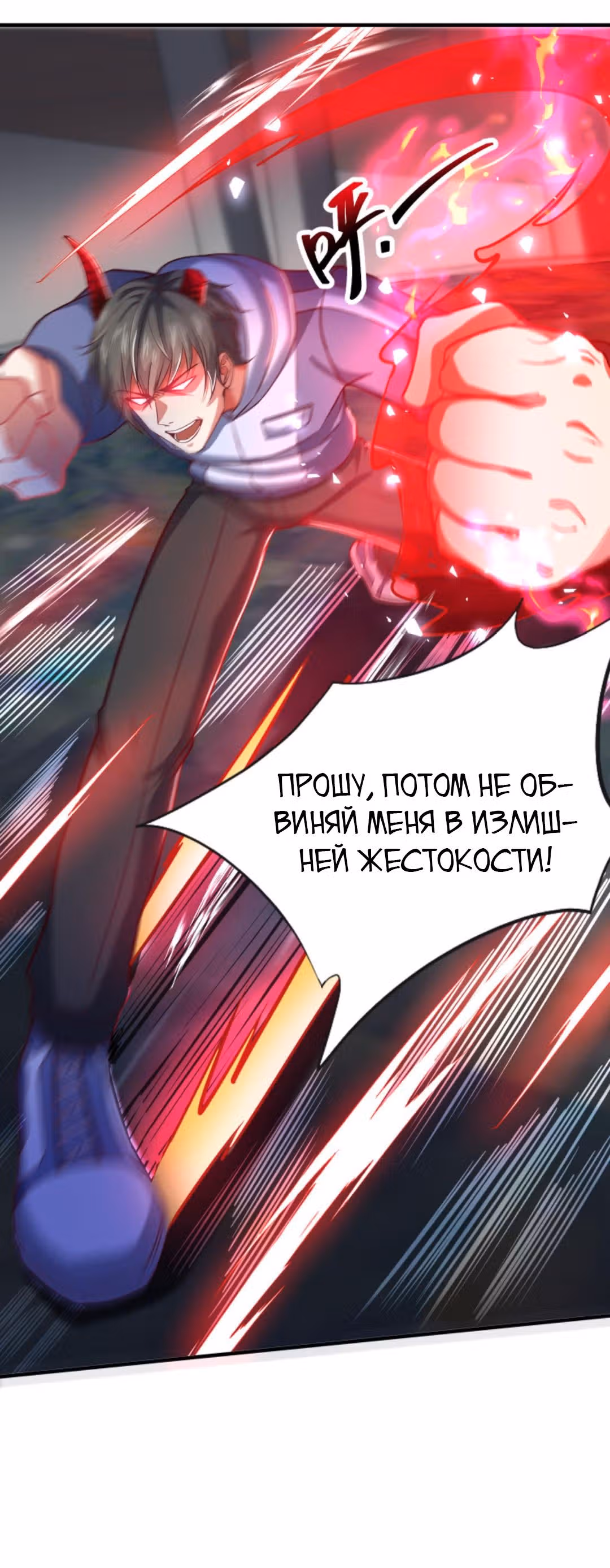 Я умер и стал дьявольским ублюдком! — Том 1 · Глава 93, страница 6