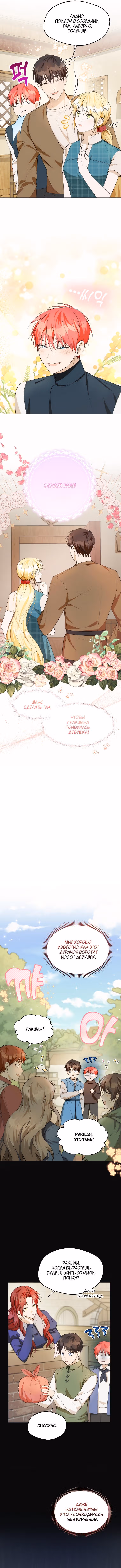 Будьте осторожны, выбирая мужа — Том 1 · Глава 18, страница 7