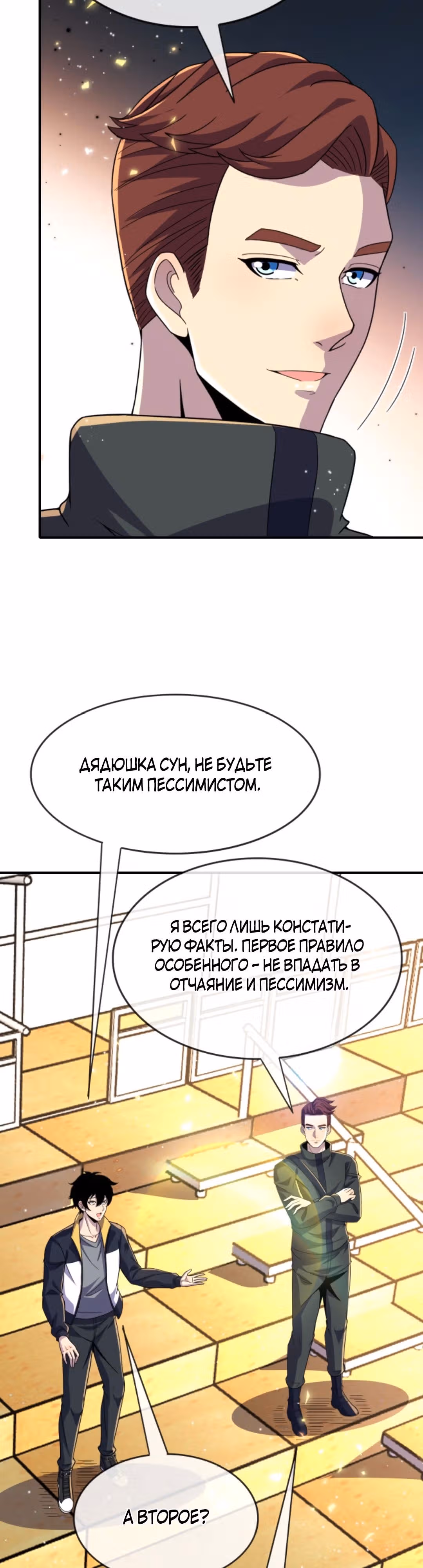Я могу казнить богов в одиночку! — Том 1 · Глава 141, страница 14
