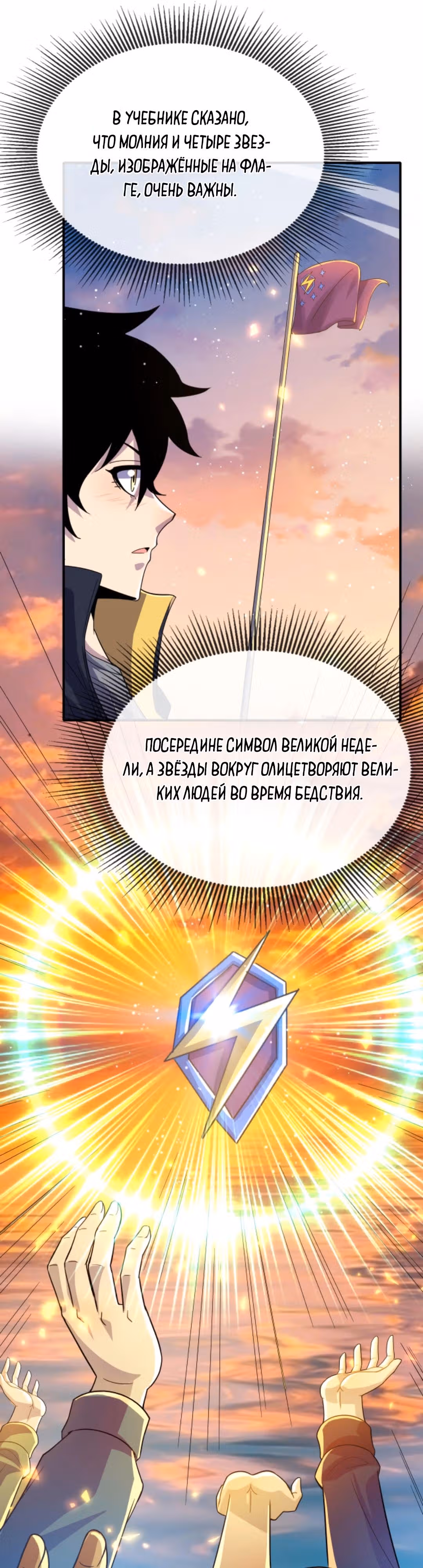 Я могу казнить богов в одиночку! — Том 1 · Глава 141, страница 18