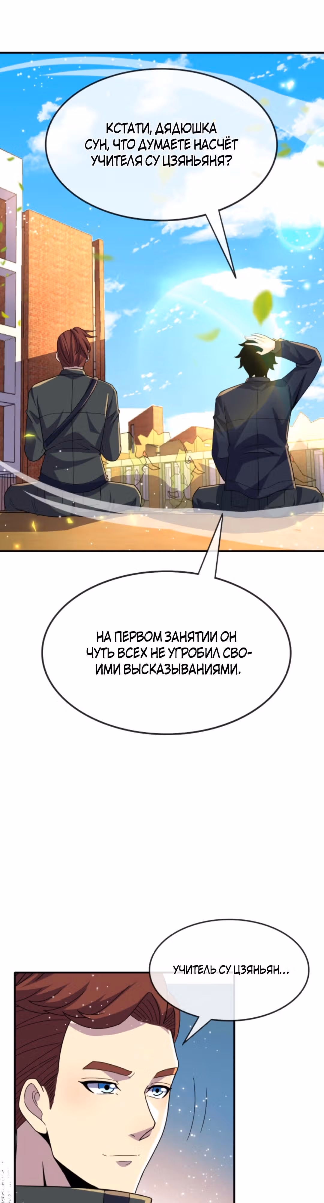 Я могу казнить богов в одиночку! — Том 1 · Глава 141, страница 9