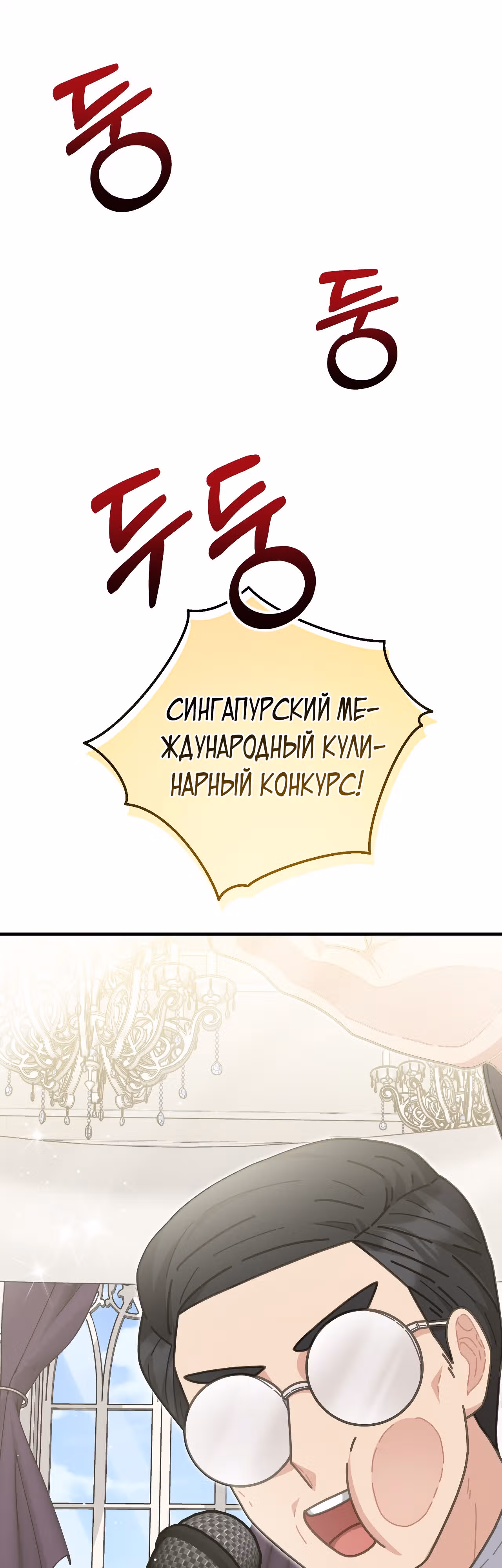 100-летний лучший шеф-повар — Том 1 · Глава 32, страница 48